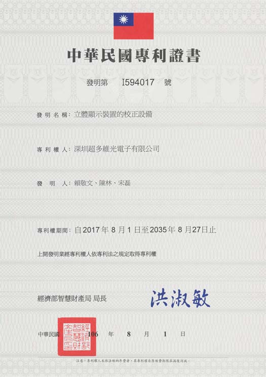 立体显示装置的校正设备