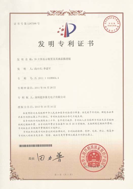 3D立体显示装置及其液晶微透镜