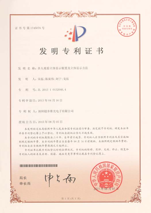 多人观看立体显示装置及立体显示方法