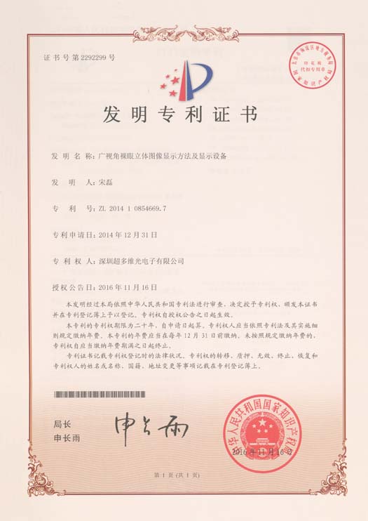 光视觉裸眼立体图像显示方法及显示设备