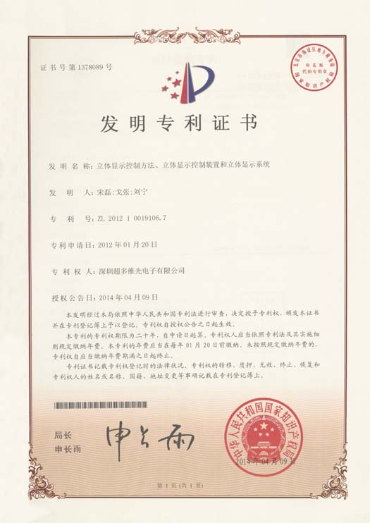 立体显示控制方法、立体显示控制装置和立体显示系统