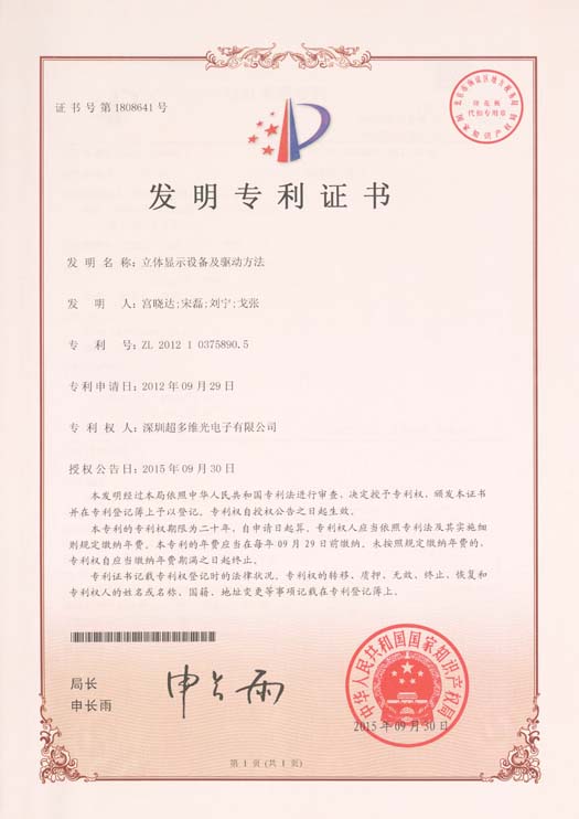 立体显示设备及驱动方法