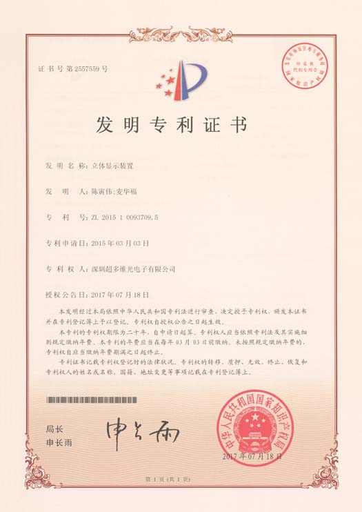 立体显示装置