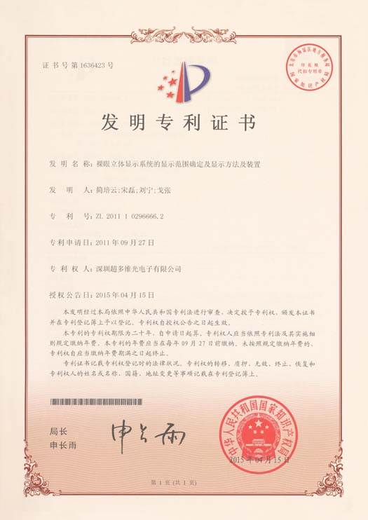 裸眼立体显示系统的显示范围确定及显示方法及装置