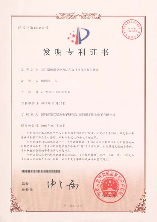 双目摄像机复位方法和双目摄像机复位装置