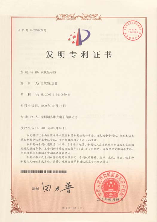 双视显示器