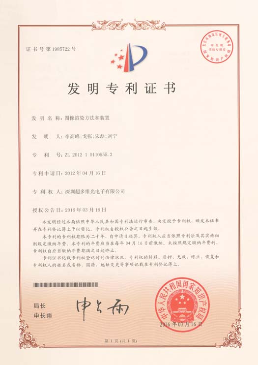 图像渲染方法和装置