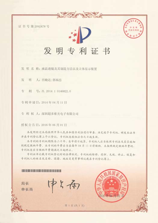 液晶透镜及其制造方法以及立体显示装置