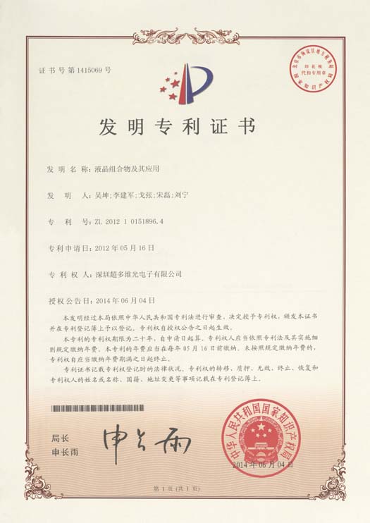 液晶组合物及其应用