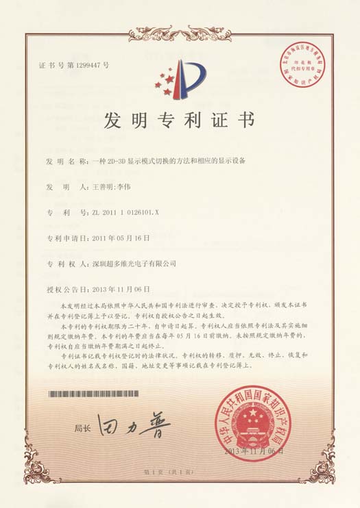 一种2D-3D显示模式切换的方法和相应的显示设备