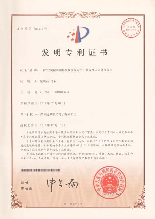 一种立体摄像机的参数设置方法、装置及该立体摄像机