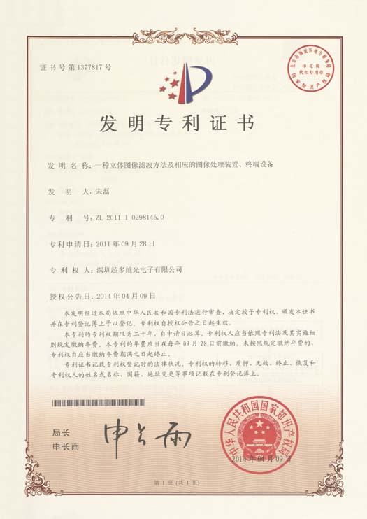 一种立体图像滤波方法及相应的图像处理装置、终端设备