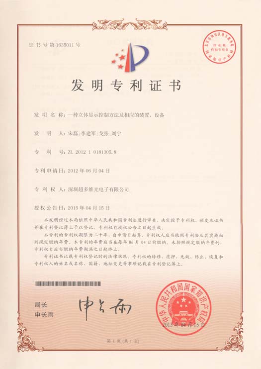 一种立体显示控制方法及相应的装置、设备