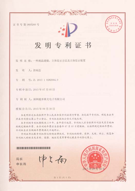 一种液晶透镜、立体显示方法及立体显示装置